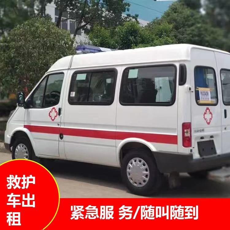 柞水重症监护救护车出租护送